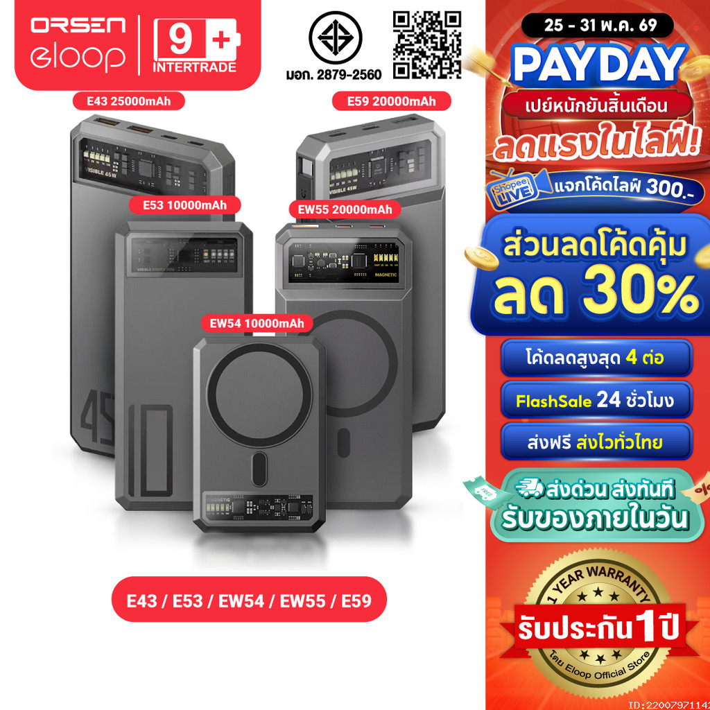 [ส่งด่วน] Orsen by Eloop E53 E59 EW54 EW55 E43 MagCharge แบตสำรอง ไร้สาย ชาร์จเร็ว PD 20W 45W PPS QC3.0