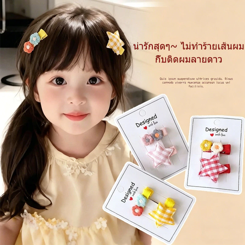 กิ๊บติดผมลายดอกไม้และดาว เหมาะสำหรับเด็กผู้หญิง อ่อนโยนต่อเส้นผมและช่วยจัดทรงผมหน้าม้าได้ดี