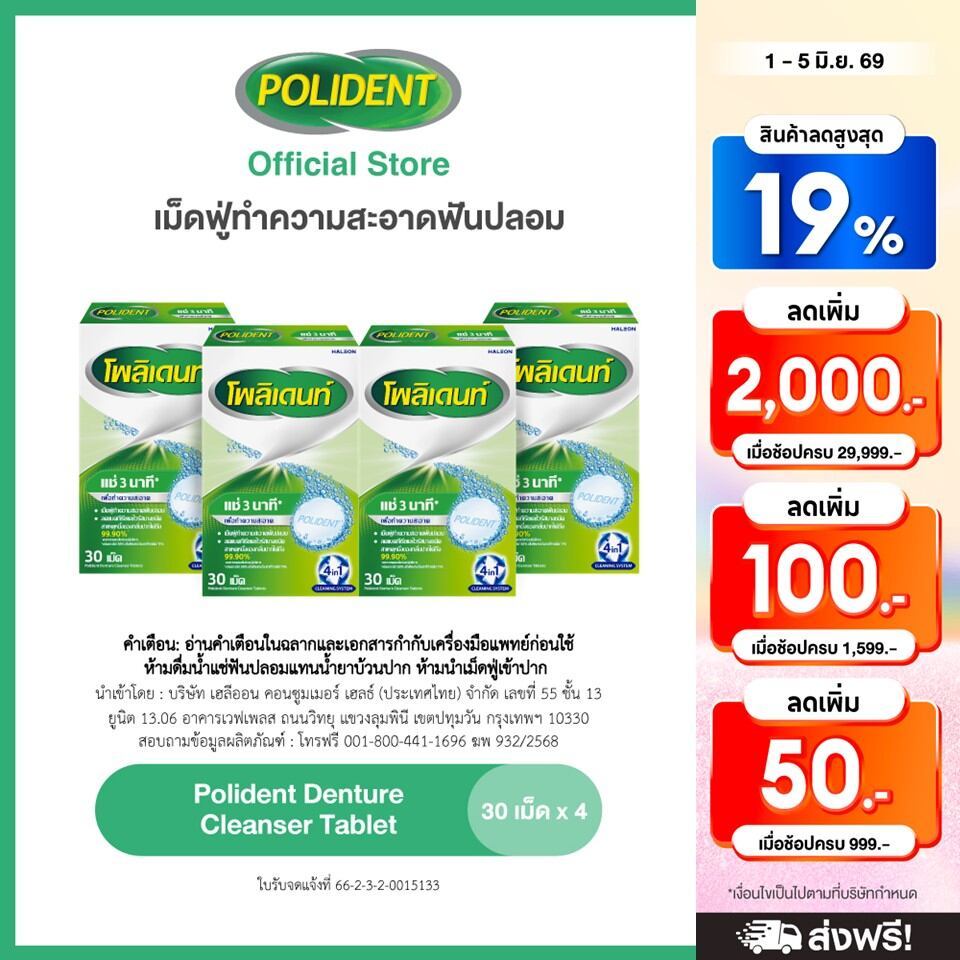 POLIDENT DENTURE CLEANSER 30'S โพลิเดนท์ เม็ดฟู่ทำความสะอาดฟันปลอม 30 เม็ด แพ็ค 4