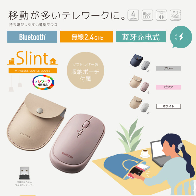 Elecom Elecom Elecom เมาส์บลูทูธแล็ปท็อปน้ําหนักเบาชาร์จเงียบหญิง ipad ไร้สายซองหนังเมาส์