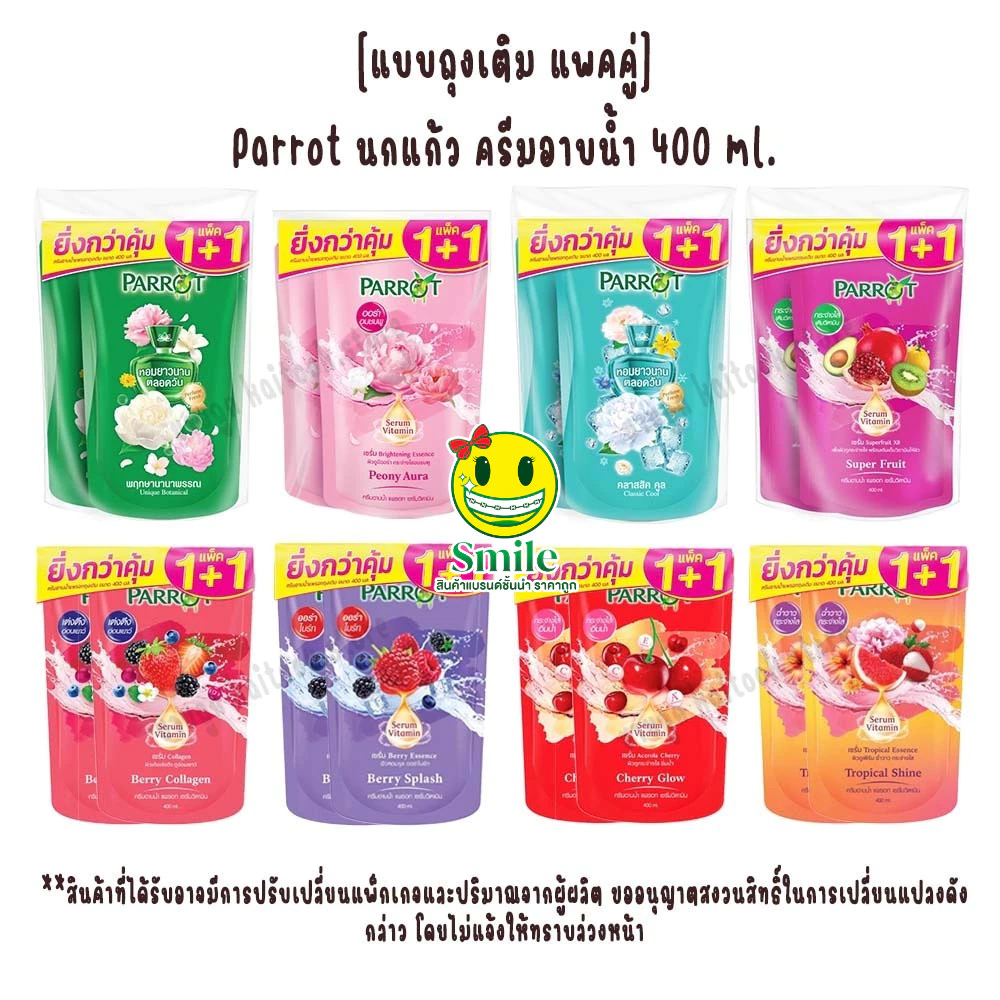 [แบบถุงเติม=แพคคู่] Parrot นกแก้ว ครีมอาบน้ำ 400 มล.