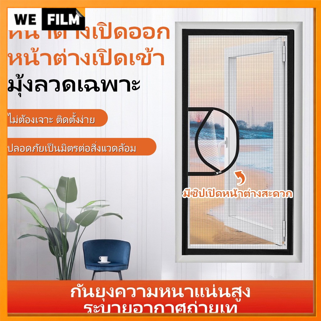 หน้าต่างมุ้งซิปด้านข้าง ตีนตุ๊กแกมุ้งกันยุง กันยุง เหมาะสำหรับหน้าต่างบานเลื่อนบานเปิดใน-ออก ตกแต่งบ้าน ไม่ต้องเจาะรู