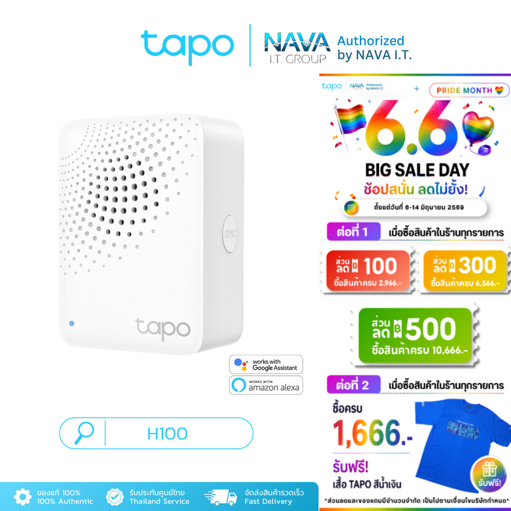 TAPO H100 SMART HUB WITH CHIME ฮับเชื่อมต่ออุปกรณ์ TAPO สมาร์ทโฮม ได้ถึง 64 อุปกรณ์ ประกัน 2 ปี