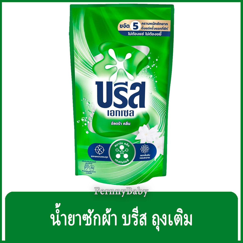 FernnyBaby สีเขียว Breeze บรีสเอกเซล บรีสน้ำ 550ML ผงซักฟอก น้ำยาซักผ้า บีสน้ำ บรีสเอกเซล สีเขียว 550 มล.