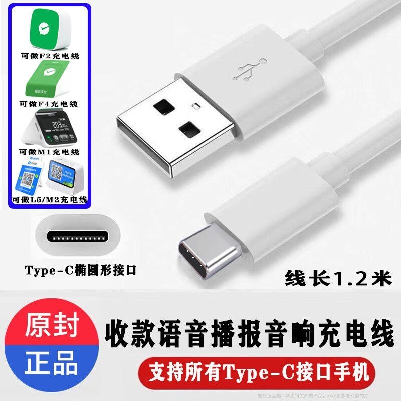 WeChat Collection Audio F1 สายชาร์จ Alipay AM9 Universal Power Cable Micro Android ชาร์จ M1 Data Cab