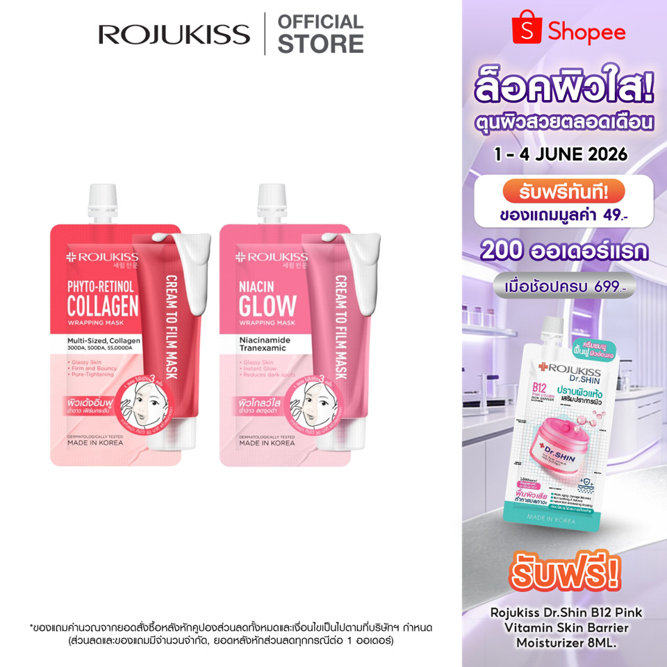 ROJUKISS WRAPPING MASK 10 ML โรจูคิส แร็ปปิ้ง มาส์ก 10 มล. มาส์กผิวกระจก รูขุมขนดูกระชับ เรียบเนียน