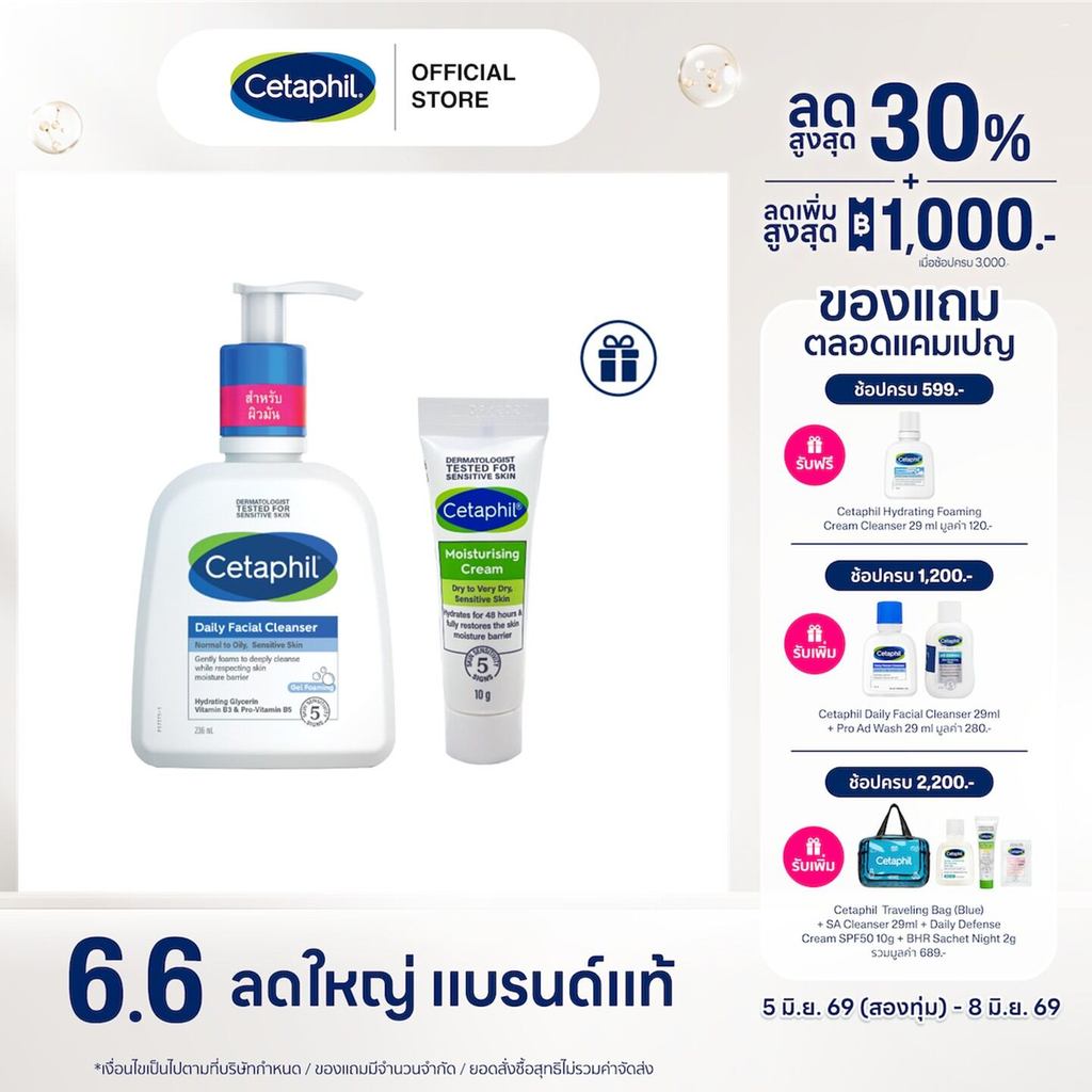 [เซ็ตสุดคุ้ม] Cetaphil Daily facial cleanser เซตาฟิล เดย์ลี่ เฟเชียล คลีนเซอร์ 236 ml แถมฟรี Moisturising Cream 10g