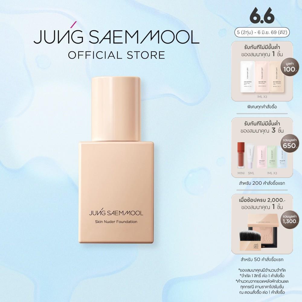 JUNGSAEMMOOL Skin Nuder Foundation 30ml จองแซมมุล สกิน นูเดอร์ ฟาวน์เดชั่น รองพื้นที่มอบงานผิว
