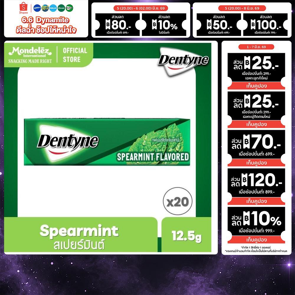 [แพ็ค 20 แท่ง] Dentyne Spearmint เดนทีน หมากฝรั่งกลิ่นสเปียร์มินต์ แบบแท่ง 5 แผ่น (12.5g)
