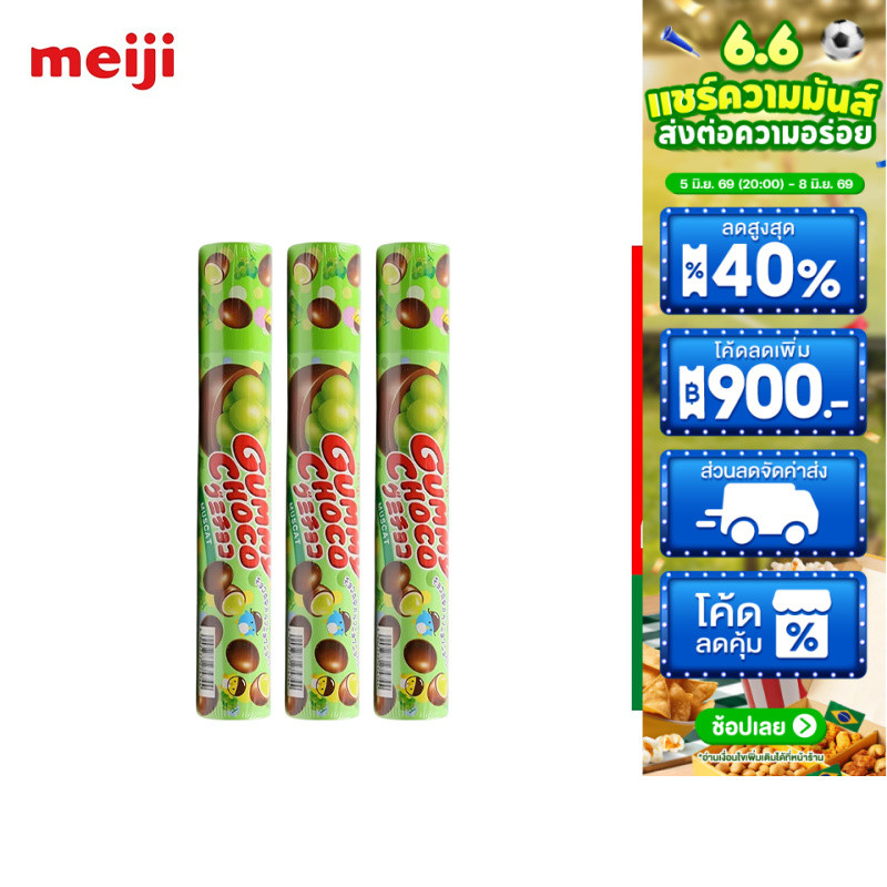 [แพ็ค 3] Meiji Gummy Choco Green Grape Confectionery เมจิ กัมมี่ ช็อกโก กรีน เกรป คอนเฟคชั่นเนอรี่ 50ก.