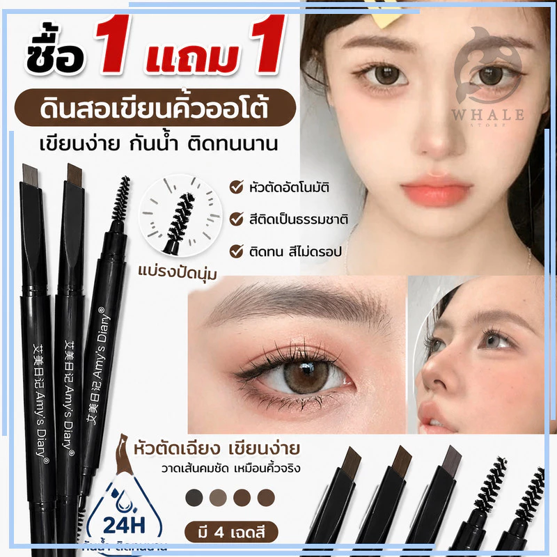【ซื้อ 1 แถม 1】ดินสอเขียนคิ้วกันน้ำแบบหมุน 2 in 1 มีแปรงปัดคิ้วในตัวง่ายต่อการปู 3 สีให้เลือก