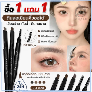 【ซื้อ 1 แถม 1】ดินสอเขียนคิ้วกันน้ำแบบหมุน 2 in 1 มีแปรงปัดคิ้วในตัวง่ายต่อการปู 3 สีให้เลือก
