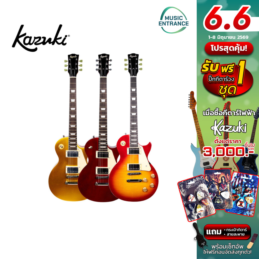 Kazuki Apollo Les Paul กีตาร์ไฟฟ้า Kazuki LP Apollo Seriesกีต้าร์ไฟฟ้า Lespaul apollo