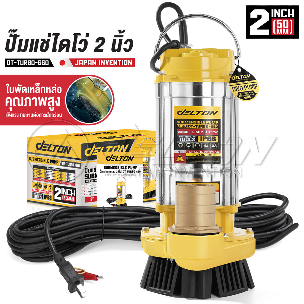 DELTON ปั๊มแช่สแตนเลส 2 นิ้ว 1,100W 1.5HP ไดโว่ Submersible Stainless Steel Pump รุ่นเทอร์โบงานหนัก DT-TURBO-660 (2นิ้ว)