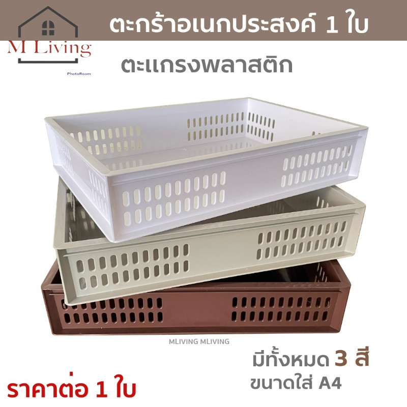M LIVING P-539-L ชั้นวางเอกสาร ถาดเก็บเอกสาร A4 สามารถวางซ้อนกันได้หลายชั้น