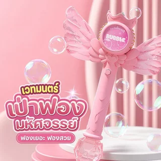ปืนเป่าฟองสบู่ ไม้กายสิทธิ์ฟองอัตโนมัติ มีไฟ LED ชาร์จ USB ของเล่นเด็ก ปาร์ตี้ กลางแจ้ง