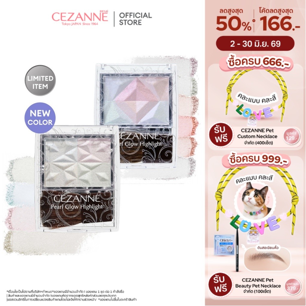 CEZANNE Pearl Glow Highlight ไฮไลท์ลิมิเต็ด 4 เฉดสีในตลับเดียว