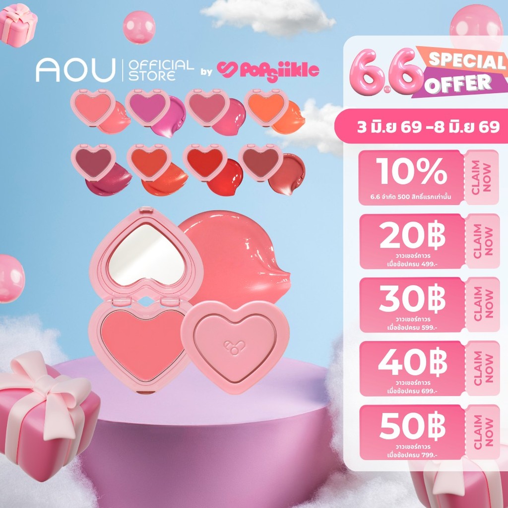 AOU Glowy Cream Blush ครีมบลัช เกลี่ยง่าย สีชัด ให้แก้มดูโกลว์สุขภาพดี