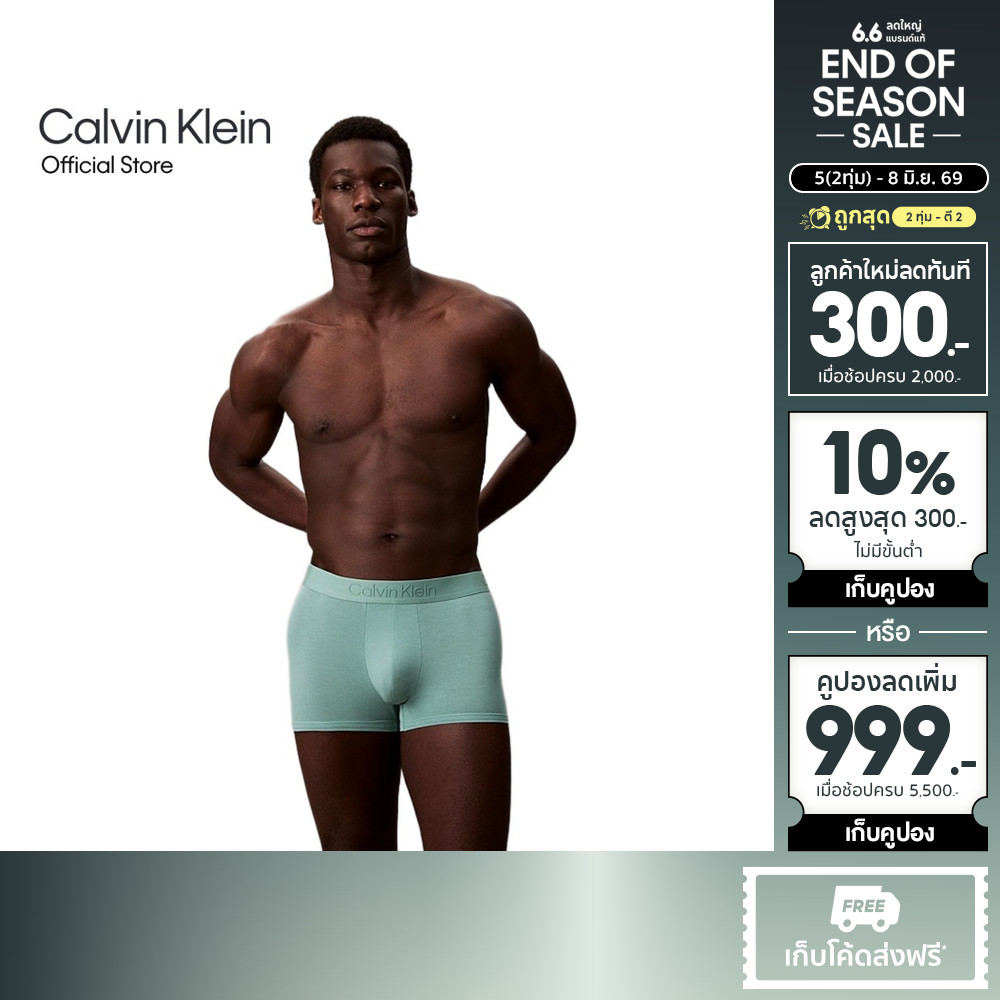 CALVIN KLEIN กางเกงในผู้ชาย Ultra Soft Modal ทรง Trunk รุ่น NB4197 YUM-สี Mint