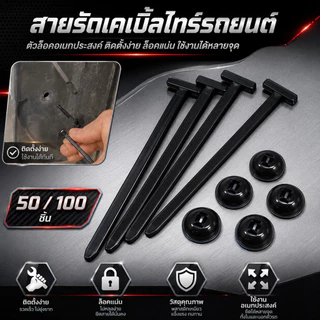 หัวเข็มขัดผูกสายไนลอน สายไนลอนล็อคตัวเอง 50/100 ชิ้น เคเบิลไทร์ แบบปรับได้ สายรัดไนลอน รัดแน่น ไม่หลุดง่าย อเนกประสงค์