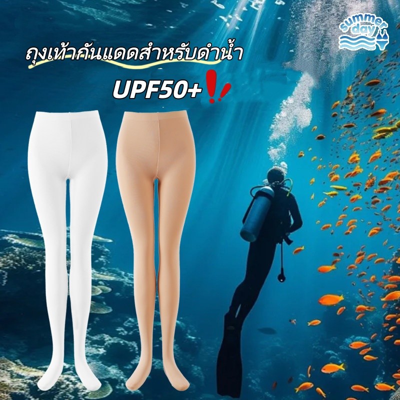 Summer Day ดำน้ำ สีพื้น ถุงน่องกันแดด Stockings รุ่นใหม่ ถุงน่อง คุณภาพสูง กลางแจ้ง จำเป็น ส่งไวจากไทย