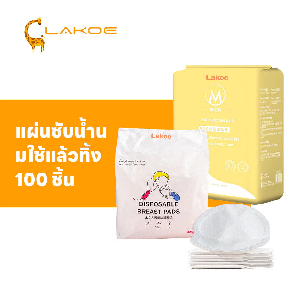 LAKOEMALL ซับน้ํานม แผ่นซับนม แบบบางพิเศษและมาตรฐาน แผ่นน้ํานม 100 ชิ้น นุ่มและสบาย แผ่นซับนม