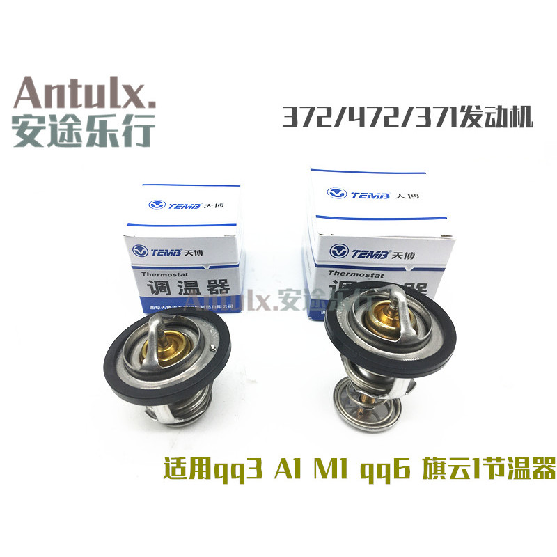 Chery qq3 qq308 0.8 1.1 qq6 Qiyun 1 M1 A1 Thermostat 372 472