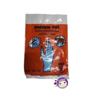 ถุงมือยางpvc ตราเสือ ถุงมือยางเอนกประสงค์ ทำความสะอาด Clean อุปกรณ์ ทําความสะอาด