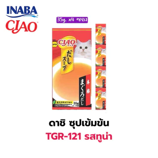 CIAO ซุปไลน์เพ้าซ์ โทโรมิ คาชิ เข้มเข้นสำหรับน้องเหมียว ขนาดซองละ 35g. จำนวน 4 ซอง