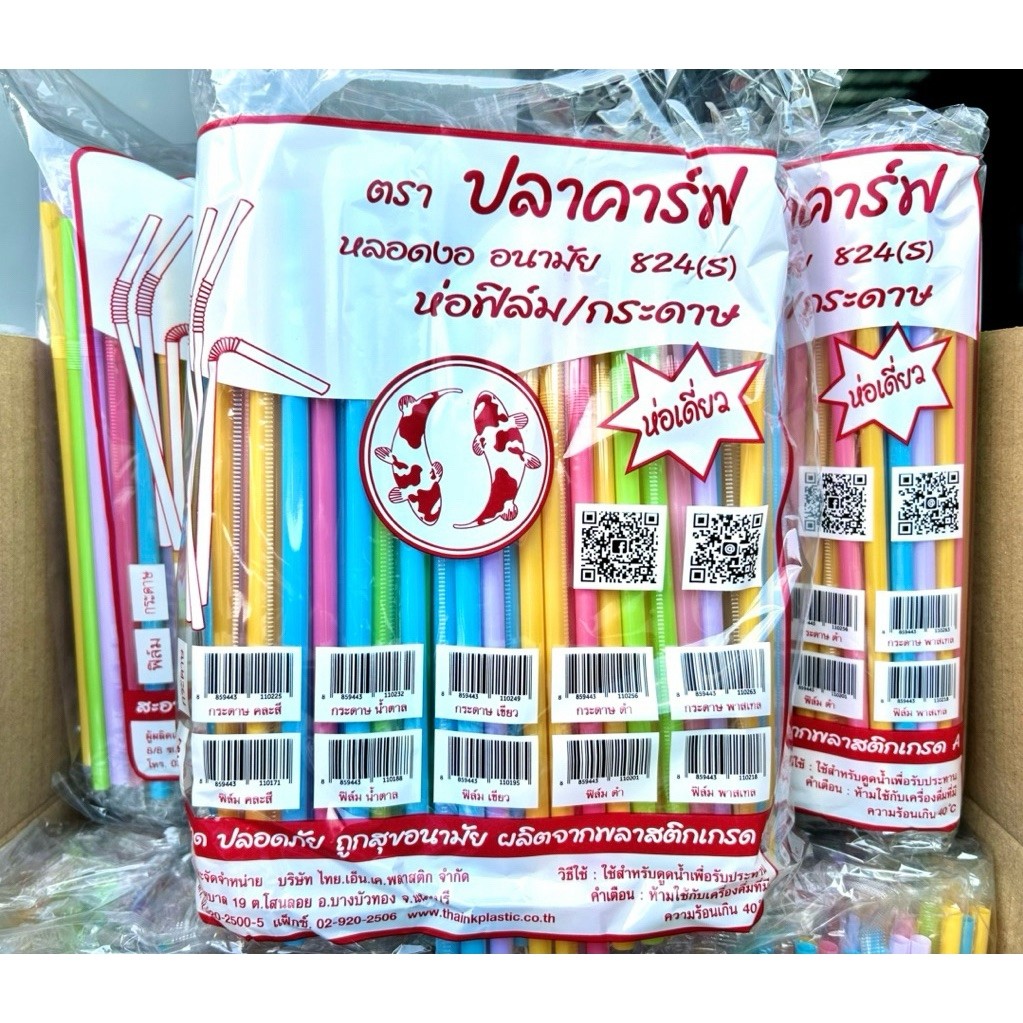 หลอดงอห่อฟิลม์ ขนาด 8 มม.(250เส้น) ตราปลาคาร์ฟ