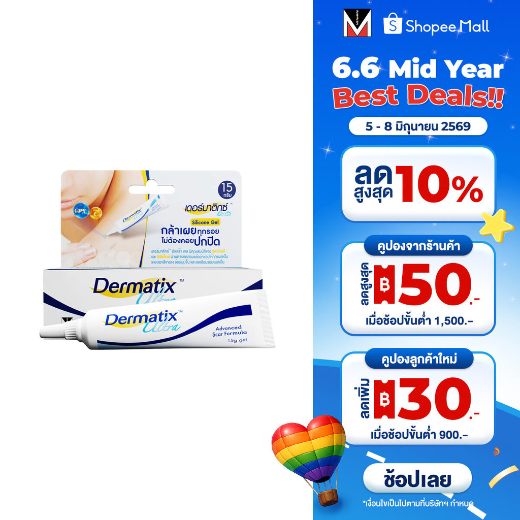 [แพ็คคู่แถมDMT Big Bag/แพ็คสามแถม ร่ม] Dermatix Ultra Gel เดอร์มาติกซ์ อัลตร้า เจลลดรอยแผลเป็น ขนาด 15 กรัม