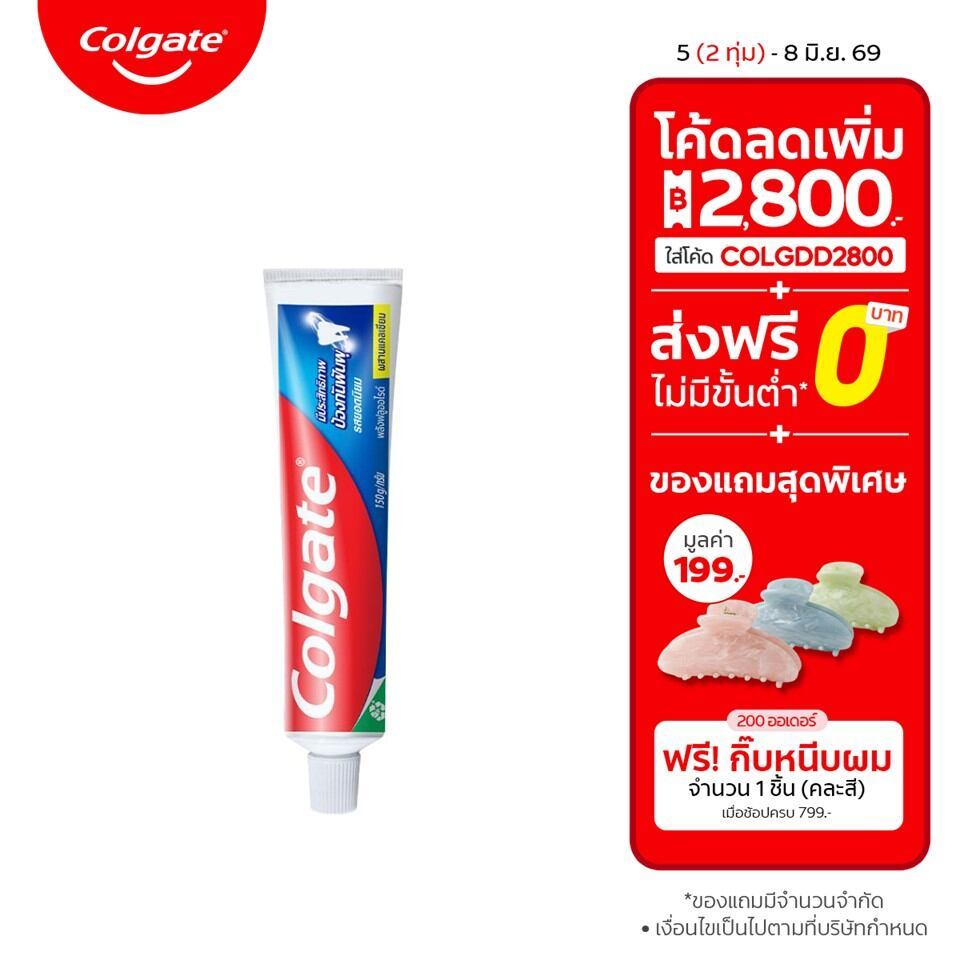 [มี 2 สูตรให้เลือก] ยาสีฟัน คอลเกต ป้องกันฟันผุ 100 กรัม Colgate Anticavity Toothpaste 100g