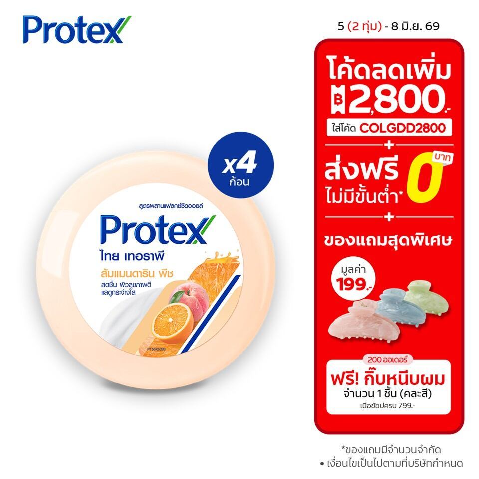 สบู่ โพรเทคส์ สมุนไพร ไทยเทอราพี ส้ม แมนดาริน พีช 180 กรัม แพ็ก 4 Protex Thai Therapy Mandarin Orange soap 180 g Pack 4