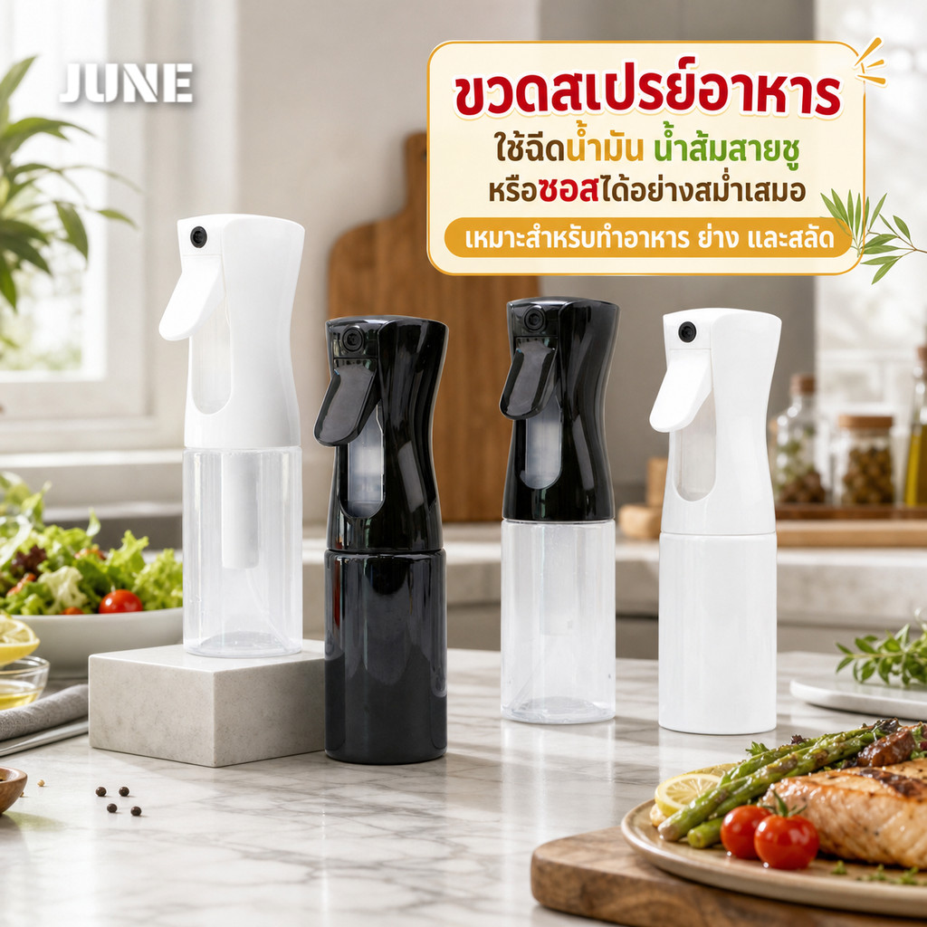 ขวดสเปรย์พลาสติกใส่น้ำมันทำอาหาร 200ml 300ml 500ml หัวฉีดละเอียด พ่นสม่ำเสมอ ใช้งานง่าย สำหรับห้องครัว