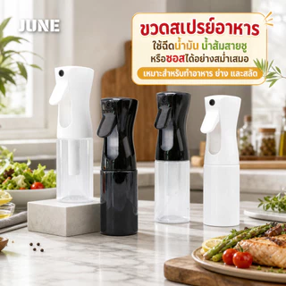 ขวดสเปรย์พลาสติกใส่น้ำมันทำอาหาร 200ml 300ml 500ml หัวฉีดละเอียด พ่นสม่ำเสมอ ใช้งานง่าย สำหรับห้องครัว