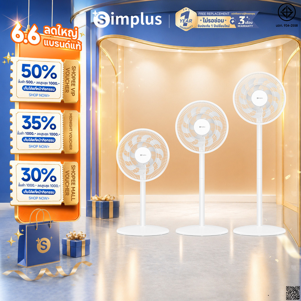 Simplus Fan พัดลมตั้งโต๊ะ ตั้งพื้น อเนกประสงค์ ใบพัดลม 2 ชั้น ลมธรรมชาติ เงียบ ความเร็วลม 3 ระดับ DFSH009
