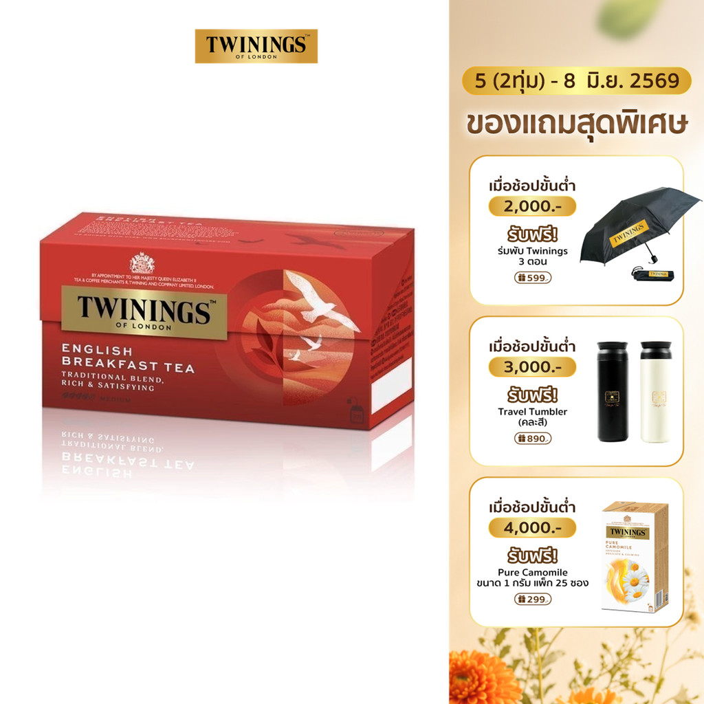 ทไวนิงส์ ชาสีอำพันสว่าง อิงลิช เบรกฟาสต์ ชนิดซอง 2 กรัม แพ็ค 25 ซอง Twinings English Breakfast Tea 2 g. Pack 25 Tea Bags