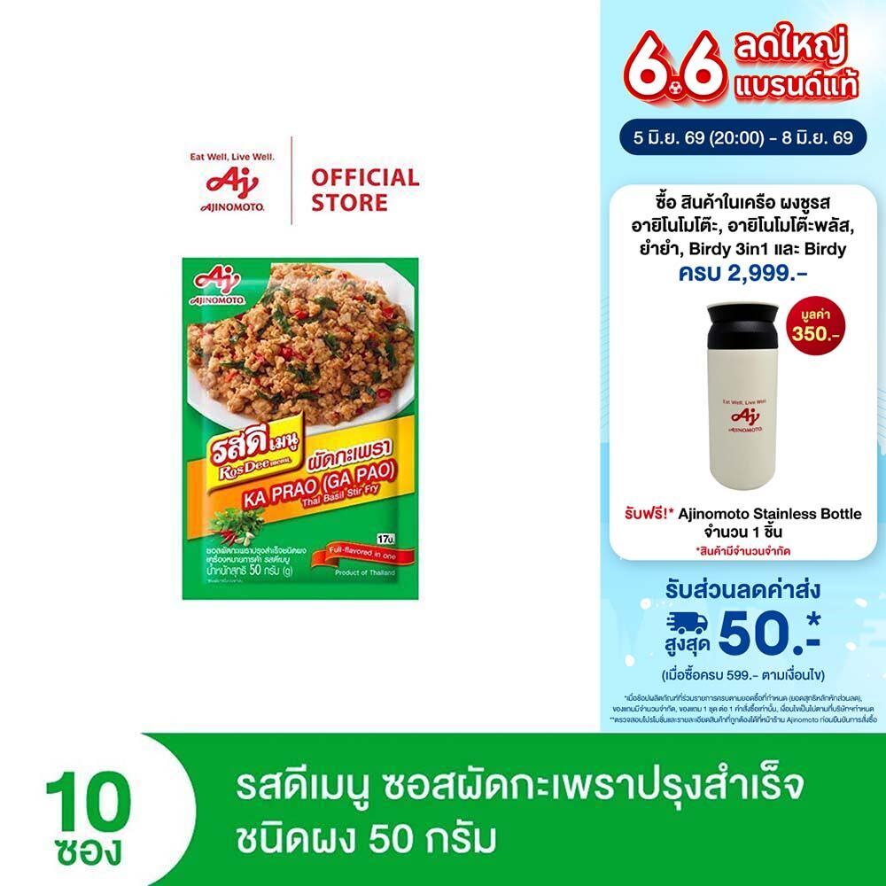 ROSDEE MENU KAPRAO 50 G (PI) x 10 Sachet