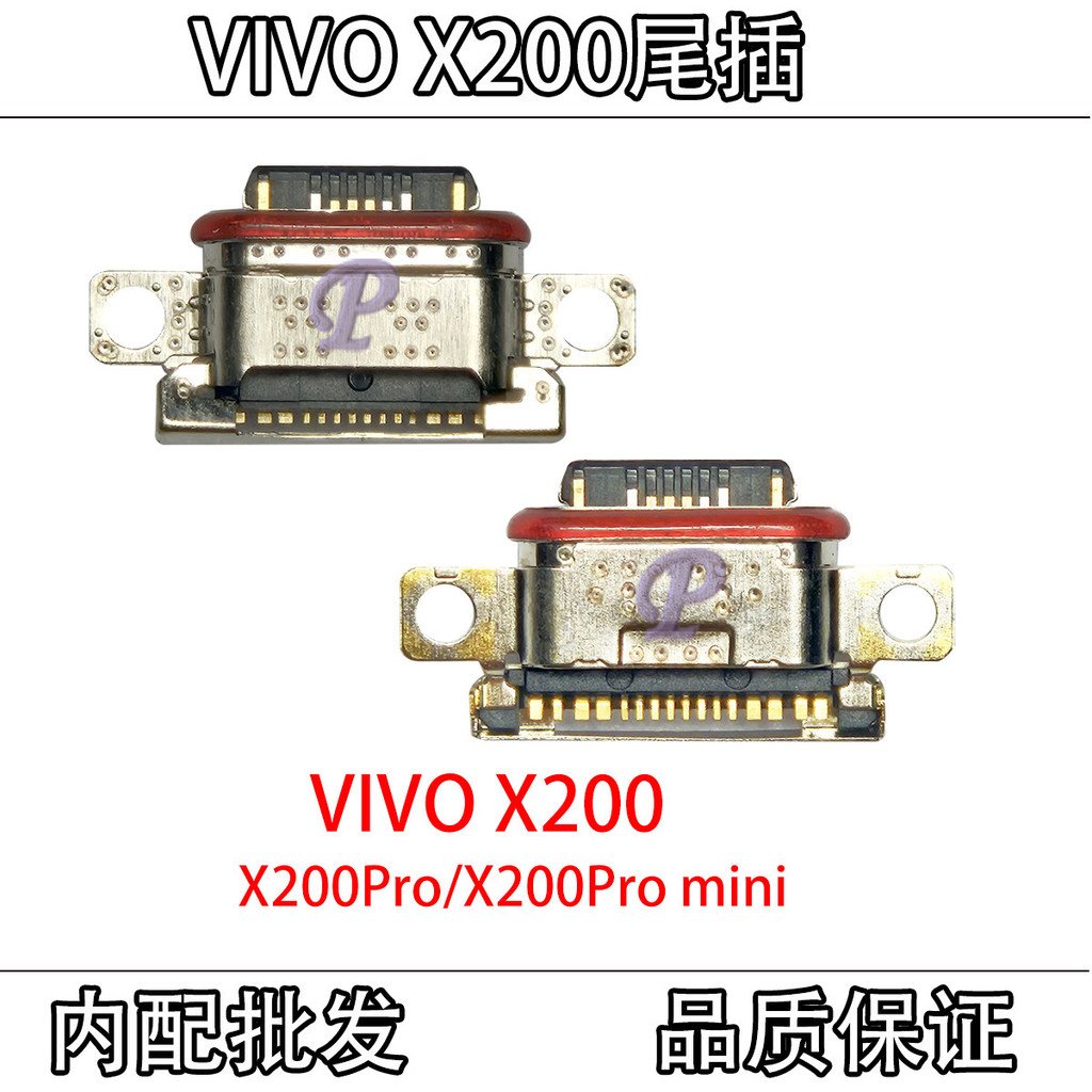 เหมาะสําหรับ VIVO X200 X200pro X200promini Ultra S19pro ปลั๊กหางอินเทอร์เฟซการชาร์จ