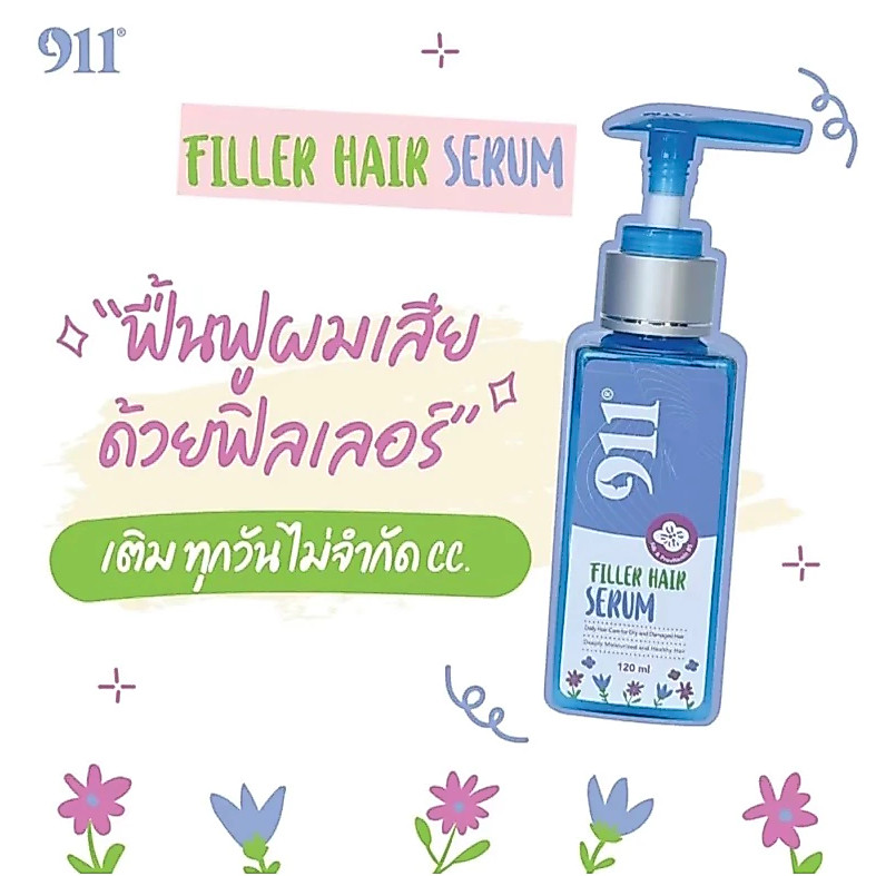 911 Filler Hair ฟิลเลอร์ แฮร์ เซรั่ม สเปรย์