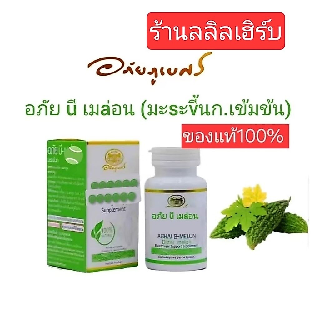 มะระขี้นก2เท่าพร้อมทานเพื่อสุขภาพ
