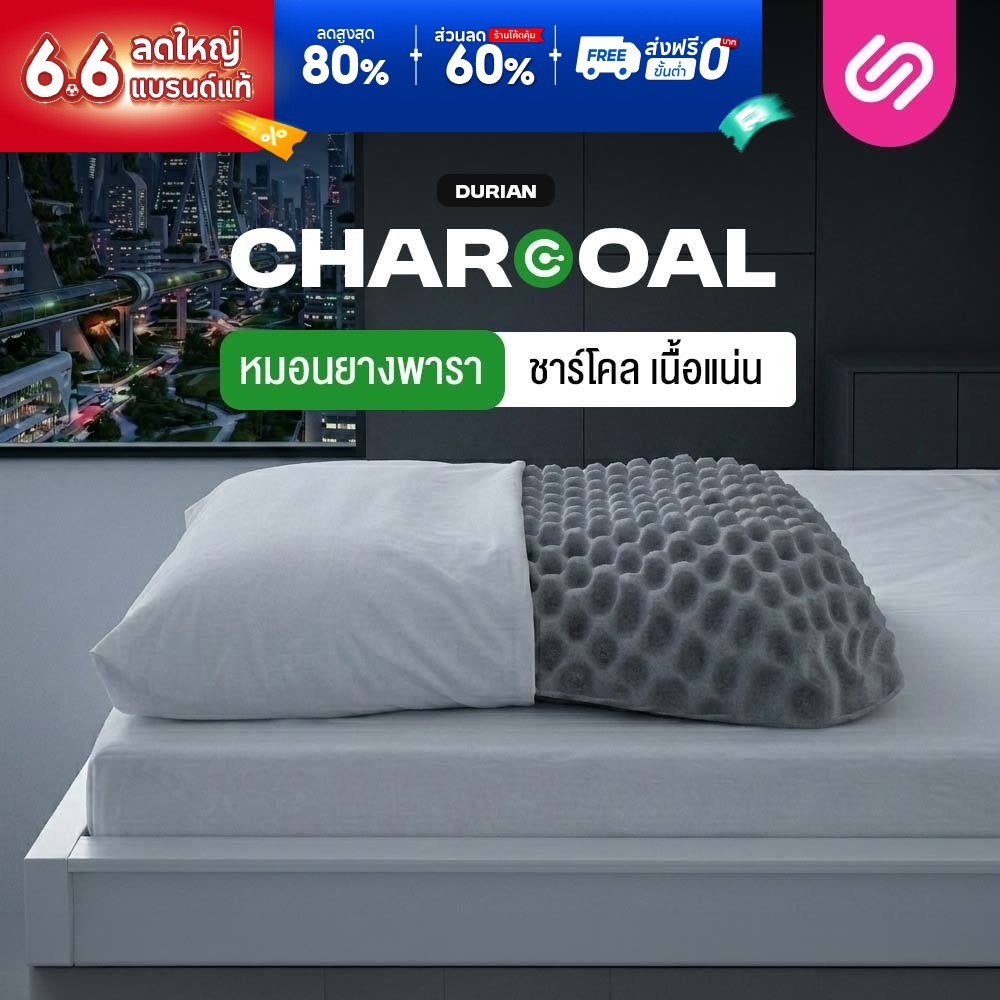 SiamLatex Durian Black Charcoal หมอนยางพารา ผสมถ่านไม้ไผ่ หมอนเพื่อสุขภาพ แก้ปวดคอ ลดอาการกรน