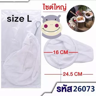 ถุงชงชา,กาแฟโบราณ,ถุงกรองกากใบชา (ยกโหล)12 ชิ้น / size s,m,l