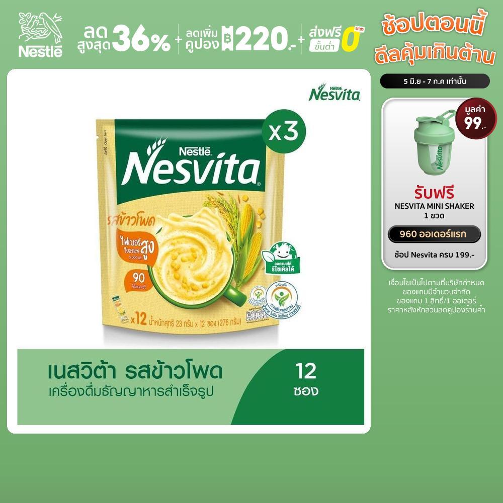 NESVITA เนสวิต้า เครื่องดื่มธัญญาหารสำเร็จรูป รสข้าวโพด 23 กรัม x 12 (แพ็ค 3)