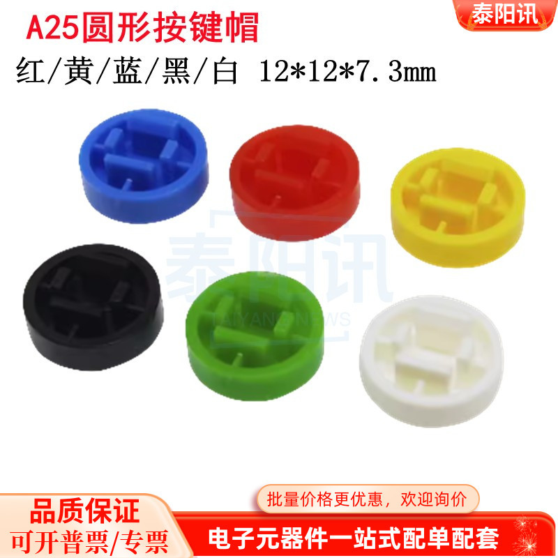 A25 ปุ่มหมวกรอบ Tact สวิทช์หมวกปุ่ม B3F-4055 พร้อม 12 * 12 * 7.3 มม.ขนาดเล็ก