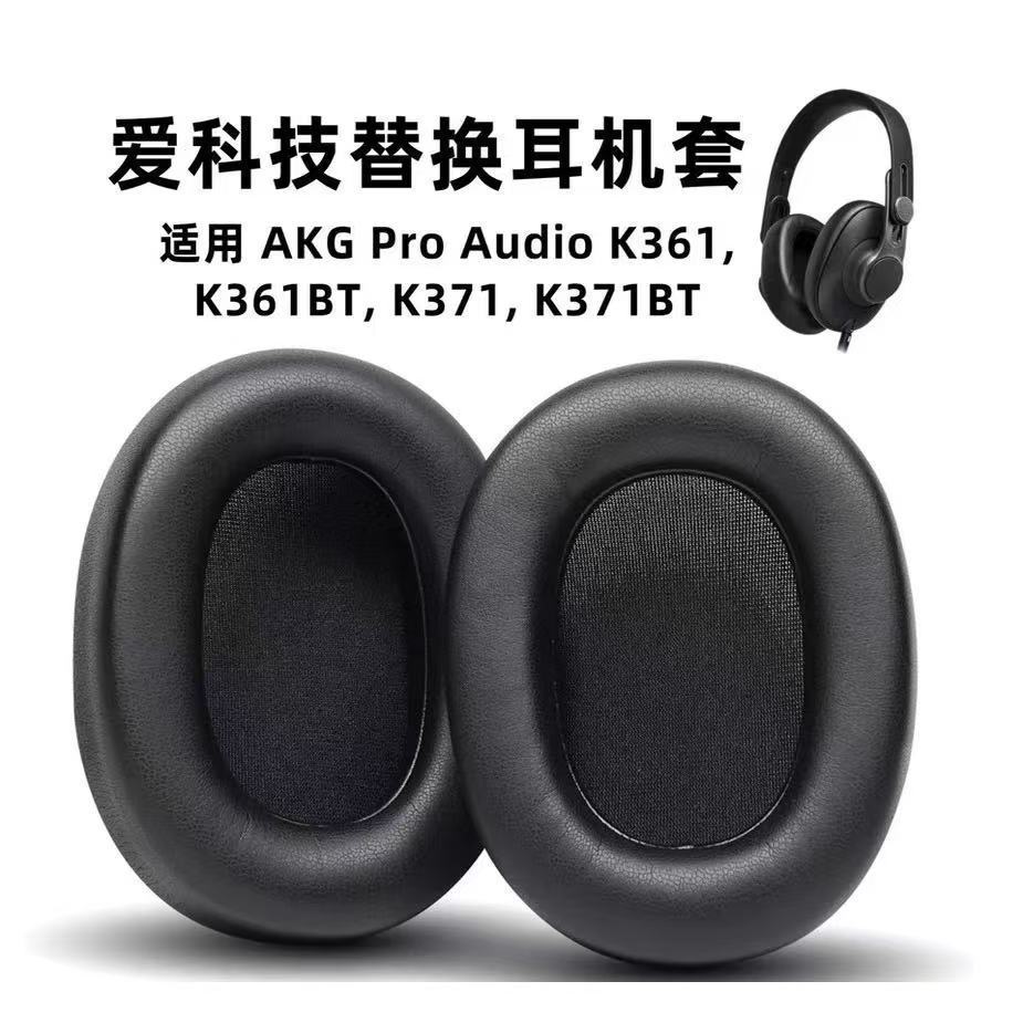 [คลังสินค้าพร้อม] เหมาะสําหรับรักเทคโนโลยี AKG K361 K361BT K371 K371BT ฝาครอบหูฟังฟองน้ําซองหนังอุปก