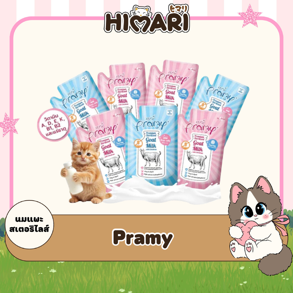 อาหารเปียกแมวพรามี่ Pramy นมแพะสเตอริไลส์ เสริมนมน้ำเหลือง ขนาด 60 กรัม 1โหล (12ชิ้น)