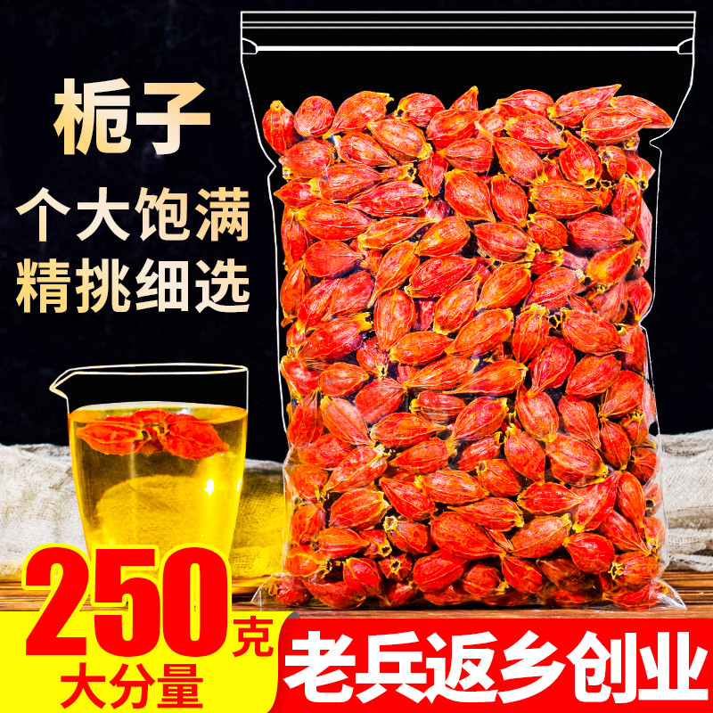 Gardenia 250g Fruit Tea Yellow Gardenia Mountain Gardenia Red Gardenia Powder วัสดุสมุนไพรจีนป่า ระบ