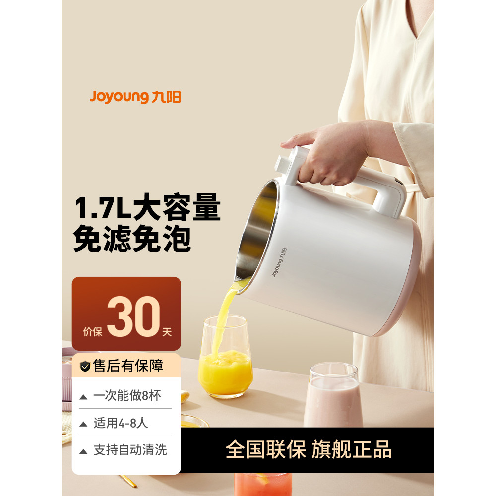 Joyoung Soymilk Maker ครัวเรือนความจุขนาดใหญ่ 4-8 คนเครื่องทําลายผนังอัตโนมัติกรองฟรีอัตโนมัติ