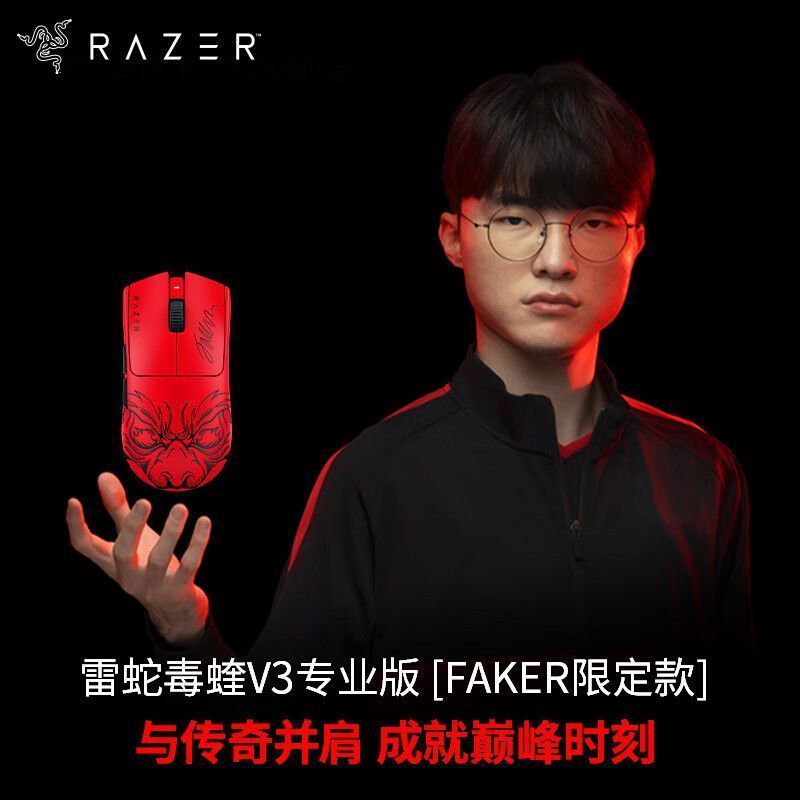 [Razer] Razer Viper V3 Pro Faker Limited Edition Delta Gaming เมาส์เล่นเกมไร้สาย